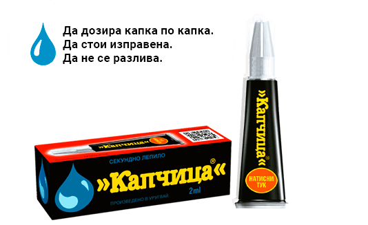 капчица